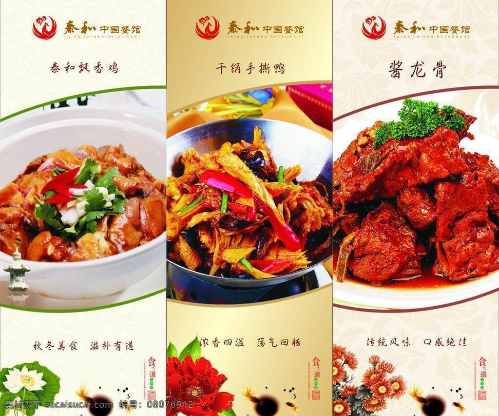 煲 菜品 底纹 干锅 荷花 荷叶 鸡 特价 菜 矢量 模板下载 特价菜 鸭 手撕鸭 龙骨 角花 展架 模版 莲花 牡丹 菊花 鱼 宣传海报 矢量图 其他矢量图