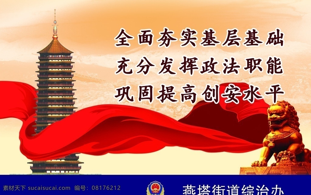 燕塔 长城 飘带 狮子 综合治理 综合治理图版 展板模板 广告设计模板 源文件