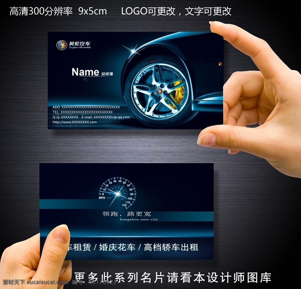 汽车行业名片 4s店名片 汽车维修名片 汽车配件名片 汽车租赁名片 车友名片 汽车销售名片 汽车美容名片 轮胎名片 汽车运输名片 汽车出租名片 洗车名片 名片卡片