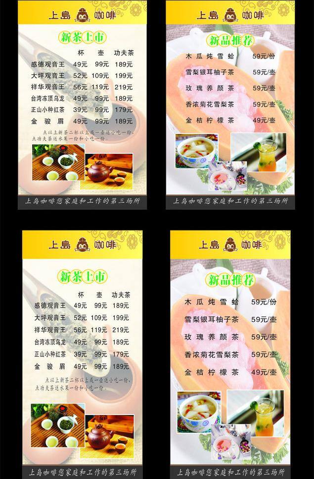 菜单菜谱 菜单设计 餐饮类 茶水 茶叶 春季 酒店 酒水单 台卡 精致台卡 饮品 上岛 上岛咖啡 上岛标志 西餐厅 桌卡 咖啡台卡 欧式台卡 矢量 psd源文件