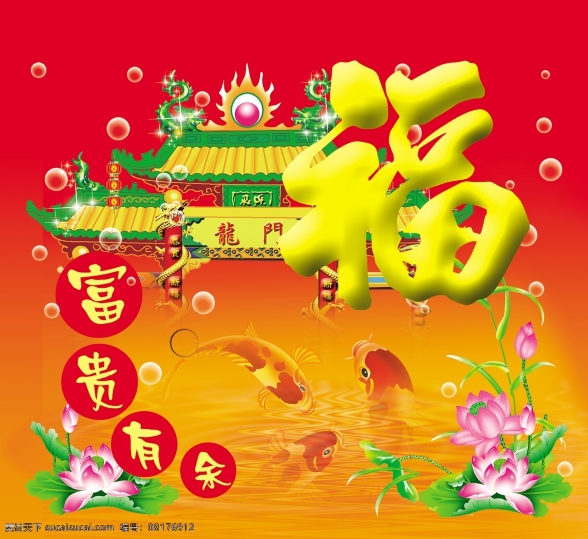 分层 吊牌 福字 荷花 鲤鱼 龙门 鱼 源文件库 富贵 余 模板下载 富贵有鱼余 psd源文件