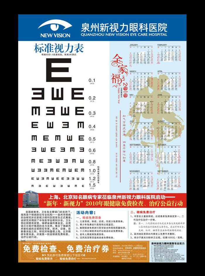 眼科宣传海报