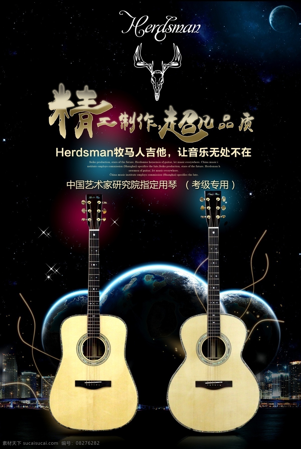 属 音 琴 行 吉他 海报 琴行 卖琴 音乐 艺术 绚丽海报 黑色