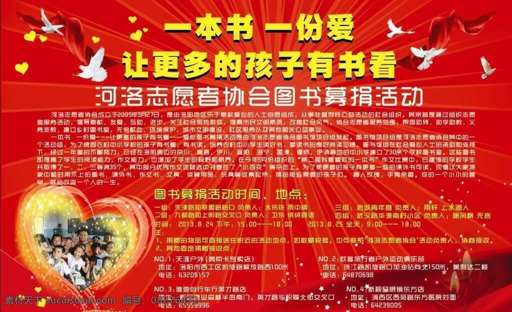 爱心 公益活动 红色 志愿者 募捐 海报 矢量 模板下载 一本书一份爱 更多 孩子 教育 环保公益海报