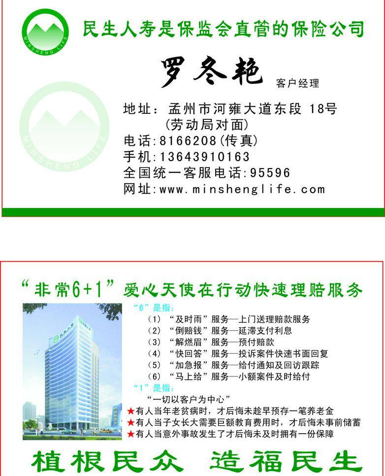 民生 人寿保险 名片 psd源文件