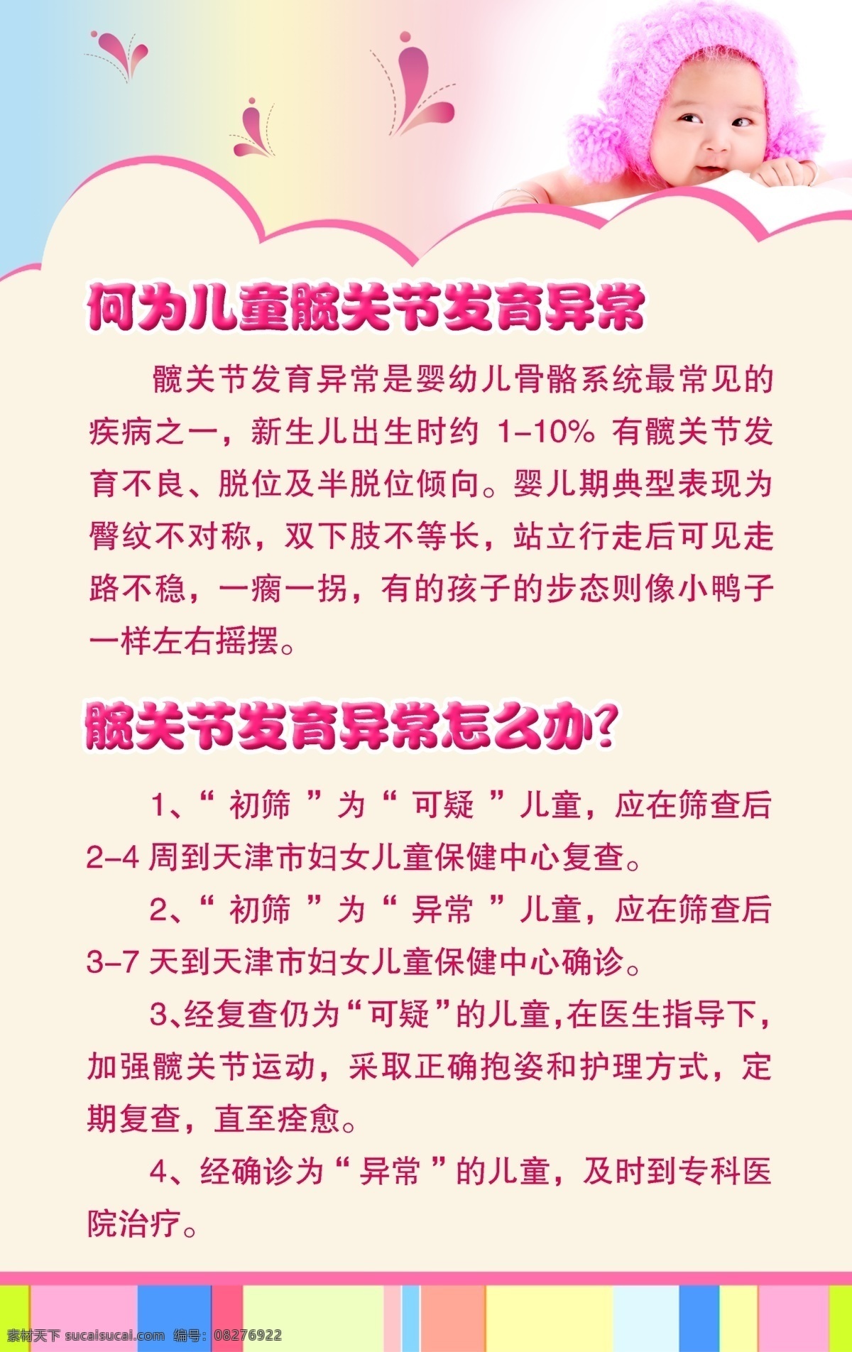 何为 儿童 髋关节 发育 异 挝 殴 亟 诜 焖 夭 南 略 psd源文件 餐饮素材