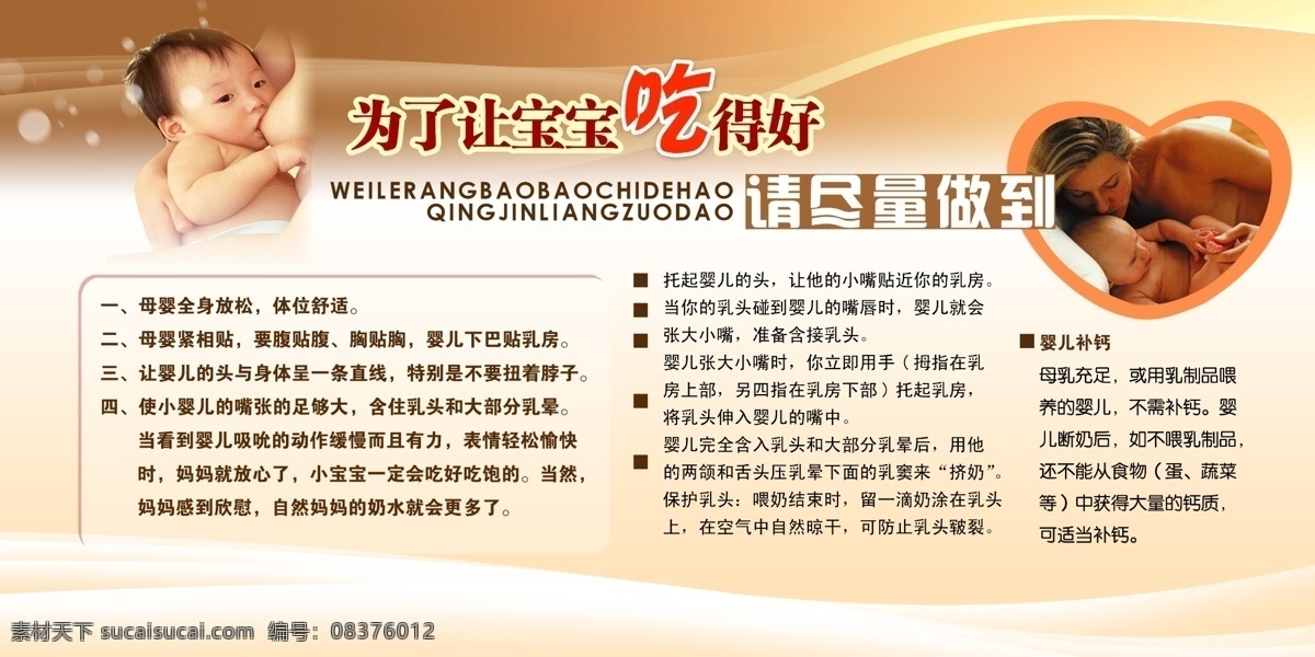 婴儿注意事项 分层素材 格式 psd格式 设计素材 计划生育 墙报板报 psd源文件 白色