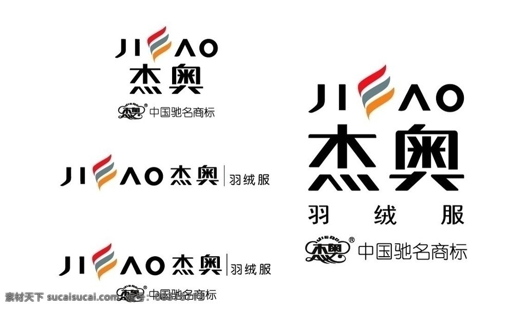 杰奥标志 杰奥羽绒服 标志 企业标志 中国驰名商标 企业 logo 标识标志图标 矢量