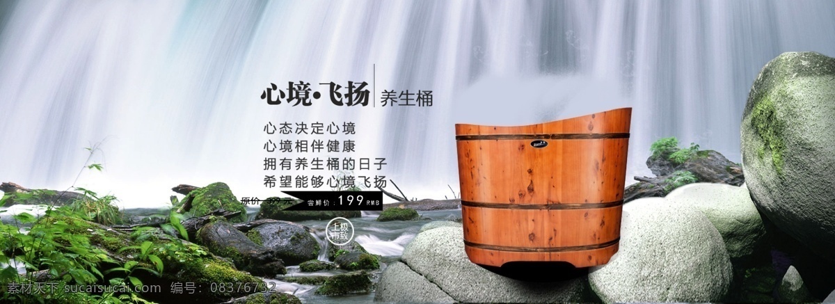 淘宝首页 木桶海报 实木木桶 沐浴木桶海报 海报模板 木桶素材 矢量图 层 设计素材 分层