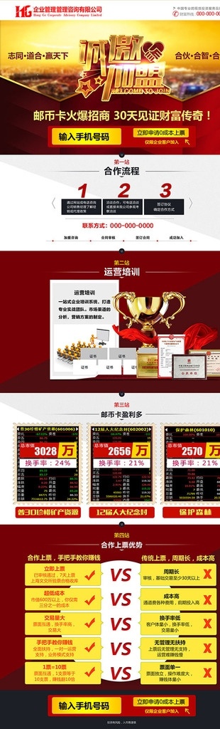 诚邀加盟 商务 企业 合作 宣传 专题 商务企业合作 合作宣传专题 加盟专题界面 网站设计 网站ui界面 加盟专题ui 活动宣传界面 专题介绍界面 ui设计 web 界面设计 中文模板