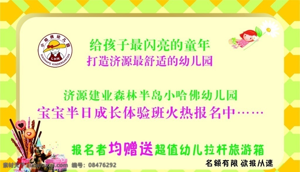 幼儿园体验卡 幼儿园 体验卡 小哈弗 幼儿园报名 送礼
