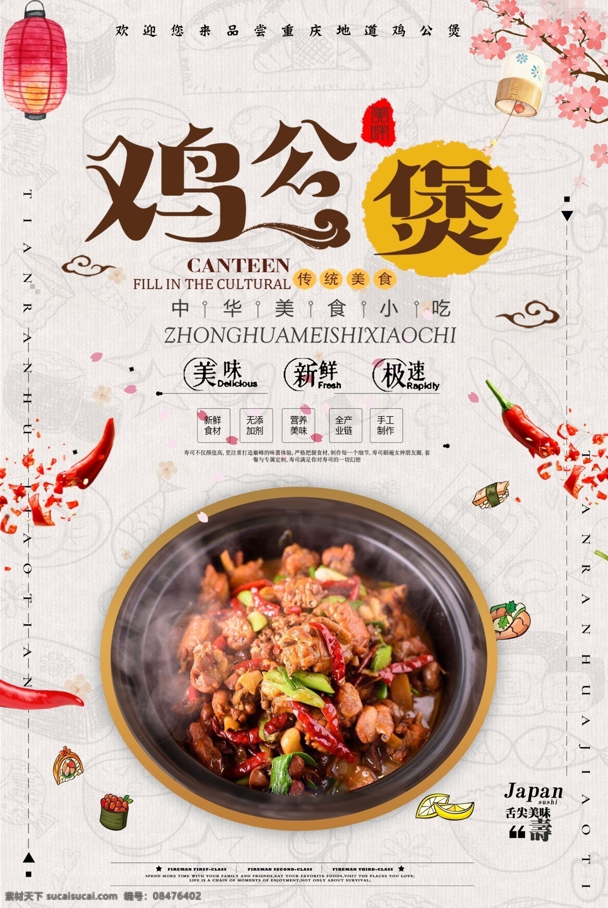 简约 时尚 鸡 公 煲 海报 美食 促销 促销海报 创意 美味 美食促销 美食海报 鸡公煲促销 地方美食 特色美食 传统美味 地方小吃 名小吃 鸡肉 餐饮 美食宣传 中华美食 免费模板 鸡公煲 简约时尚