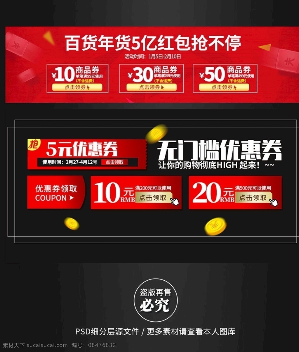 淘宝 天猫 电商 优惠券 模板 京东 店铺 双11 双12 淘宝标签 促销图标 折扣图标 折扣券 优惠券模板 优惠券素材 优惠券设计 代金券 无门槛券 淘宝界面设计 促销标签