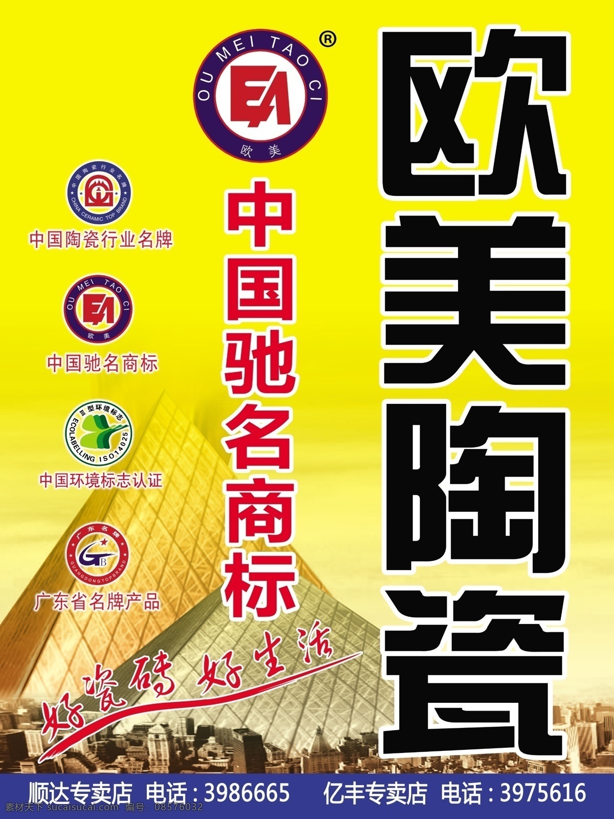 瓷砖 广告设计模板 建筑 欧美标志 欧美陶瓷 陶瓷 源文件 欧美 模板下载 品牌陶瓷 其他海报设计