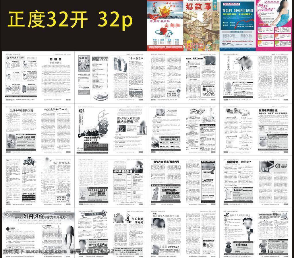 包皮 妇科 肛肠 故事会 画册设计 男科 皮肤病 前列腺 医疗杂志 医院 医院活动 医疗活动 阴道镜 白带 早早孕 性功能 尿常规 人流 痔疮 矢量 其他画册整套