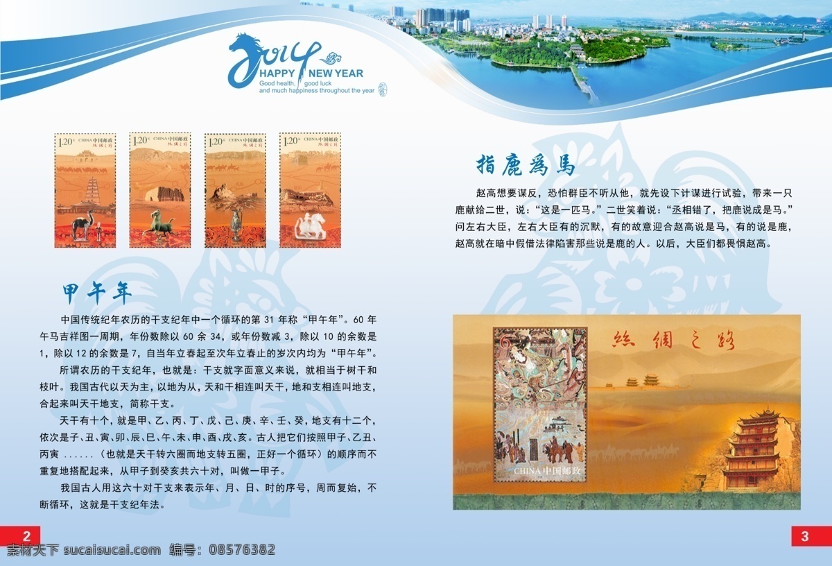 马年 邮折 广告设计模板 画册设计 邮册 源文件 模板下载 马年邮册 集邮册 节日素材 2015羊年