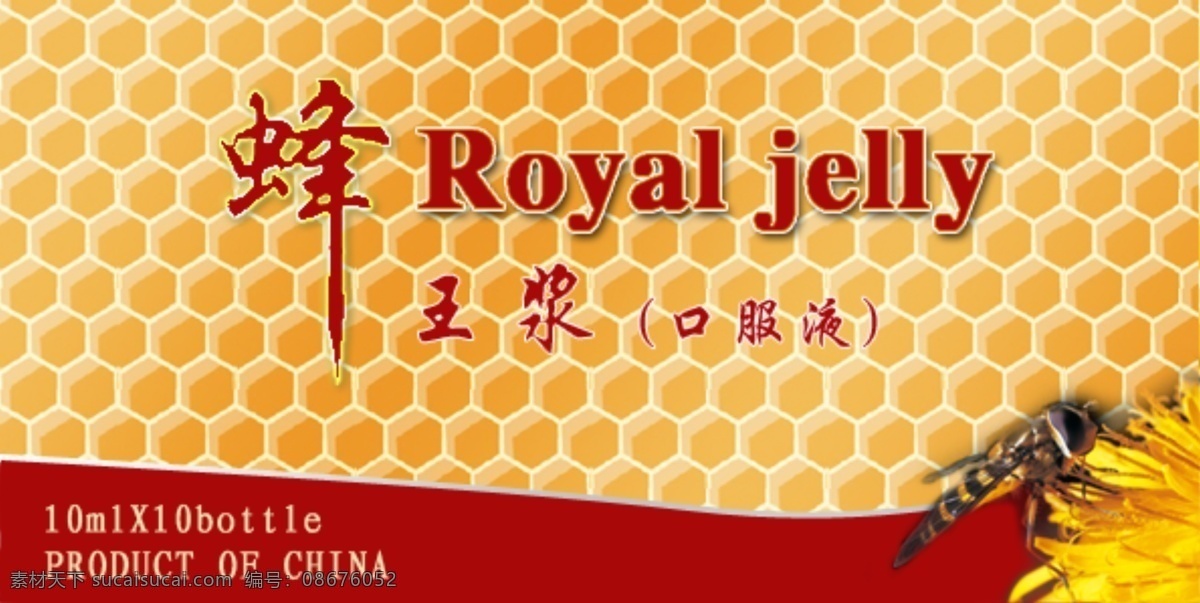 包装 前线 psd源文件 包装盒 包装前线 保健 草药 蜂蜜 人参 医疗 中药 蜂王浆
