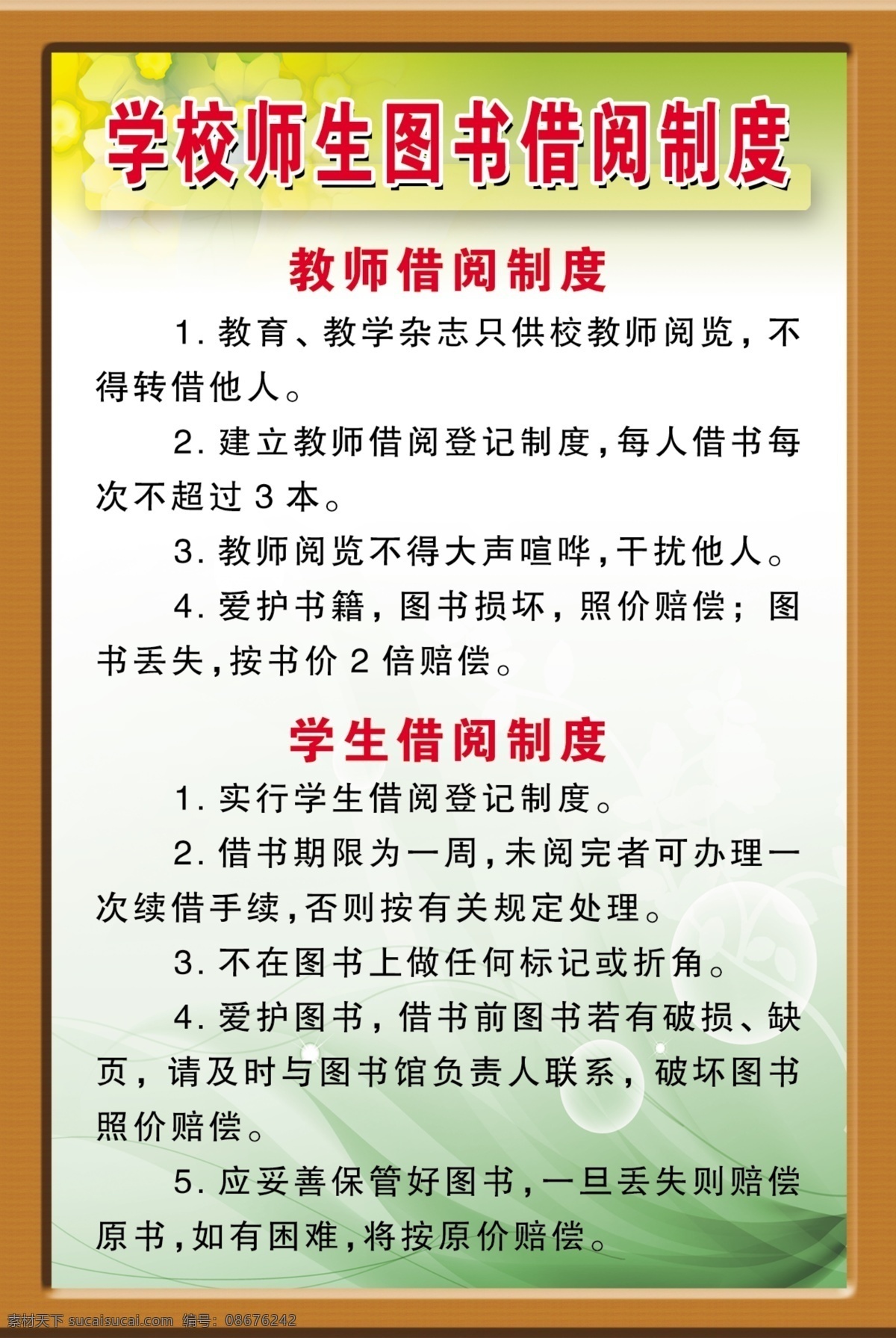 分层 边框 源文件 师生 图书 借阅 制度 模板下载 教师借阅制度 学生借阅制度 学校 竖 式 模板 展板 其他展板设计