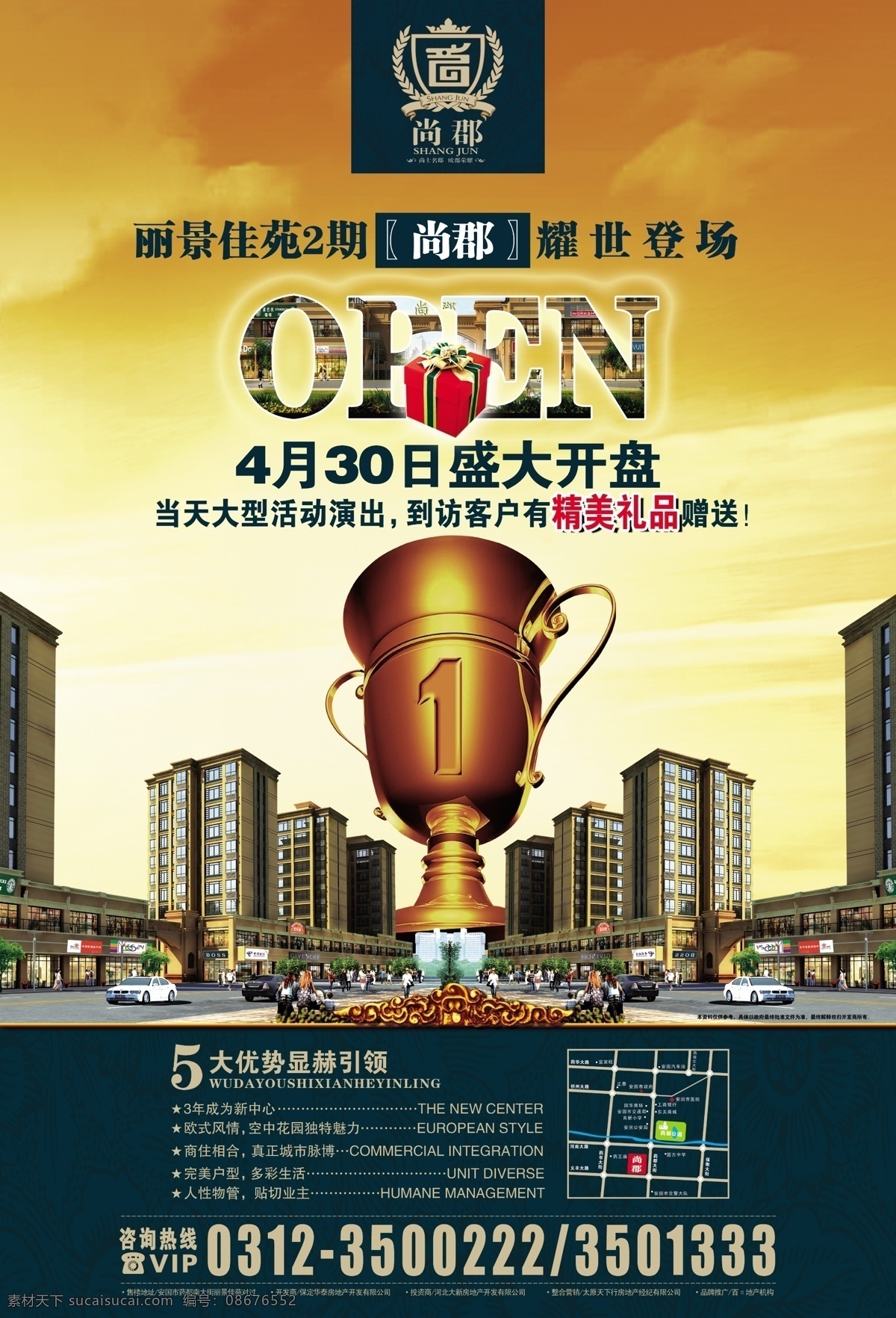地产 地产开盘海报 房地产 房地产广告 房地产海报 广告设计模板 源文件 开盘 海报 模板下载 原创地产分层 广告
