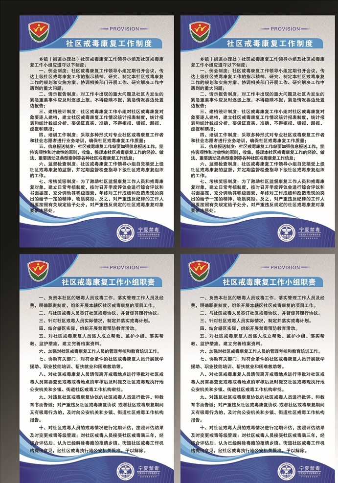 社区戒毒康复 制度牌 社区制度 社区禁毒制度 戒毒制度 社区禁毒康复 禁毒康复制度 戒毒康复 民警职责 工作纪律