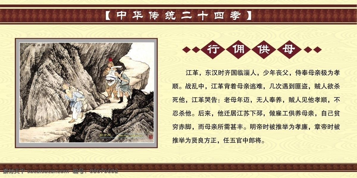 十二四孝 古代 二十四孝 名人 名言 故事 标语 生活百科