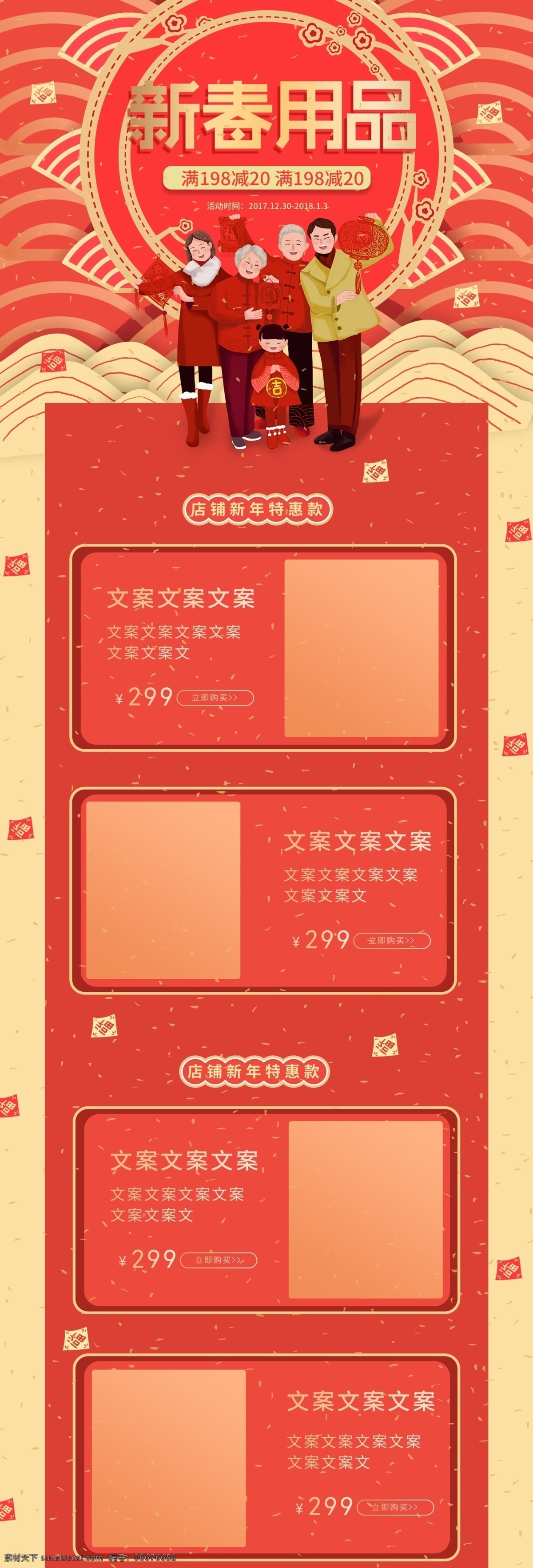 电商 淘宝 2019 新春 用品 剪纸 祥云 年货 首页 红色 中国风 新春用品 年货首页 新年 手绘 过年