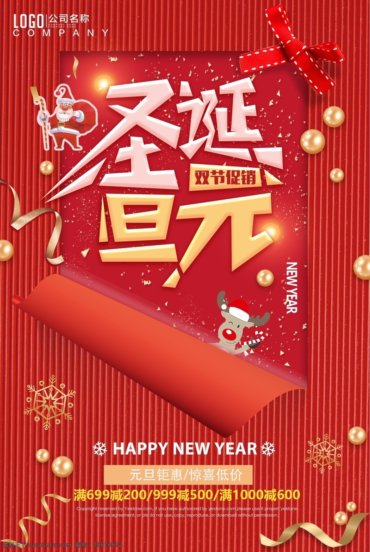 红色 圣诞 元旦 双 庆 节日海报 元旦海报 促销活动 活动促销 新年海报 节日模板 节日促销 节日活动 元旦促销 商场促销 中国传统节日 团圆节日 元旦模板 2019年