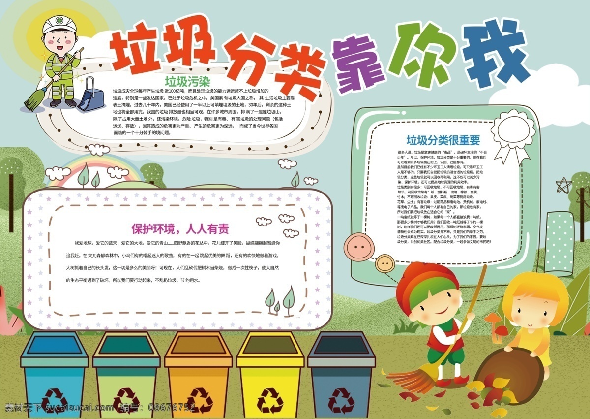 垃圾 分类 小报 环保 模板 绿色 幼儿园 word 免费 免费模板 学校 电子小报 环境保护 环境 绿色生活 电子 手抄报边框 简报 校报 儿童 读书小报 小报边框 环保海报 垃圾分类 分类垃圾
