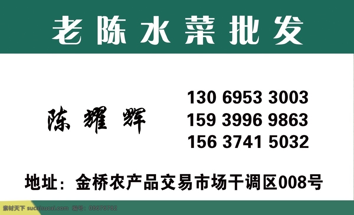 菜市场名片 名片 餐饮 中国风 优雅 简单 设计卡片 代金劵 名片卡片