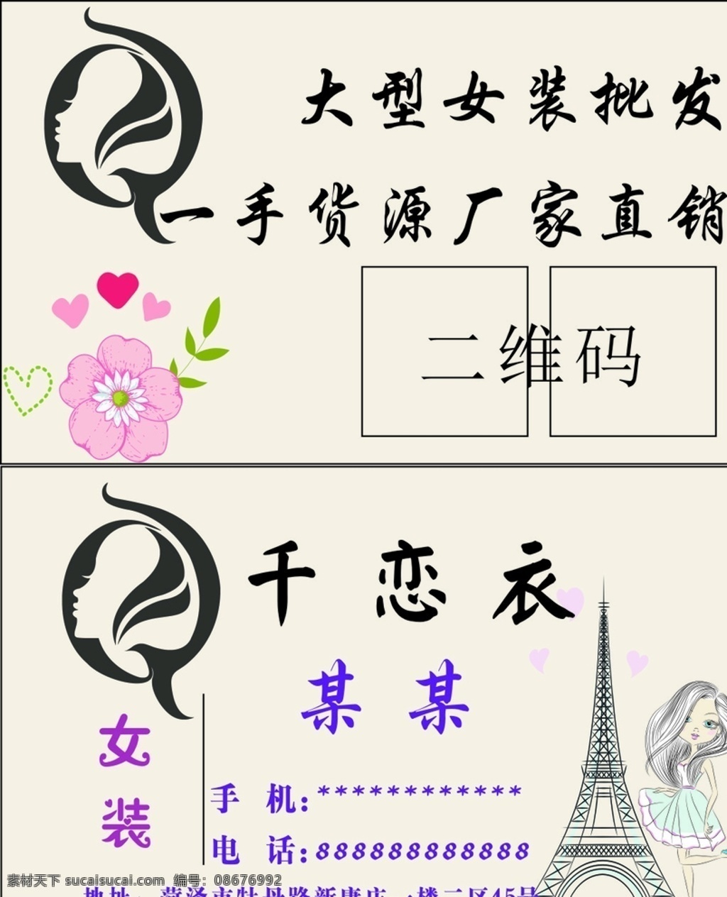 服装店名片 复古名片 女装名片 女装批发 名片 服装批发 服装 名片卡片