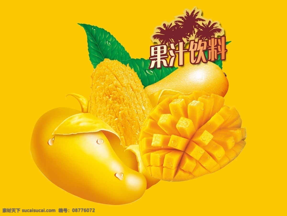 芒果果汁 手绘水果 夏日酷饮 柠檬水 芒果汁 芒果 夏日冷饮 鲜榨果汁 饮品店 夏日 夏季 冷饮 展板 鲜榨果汁灯片 鲜榨果汁展架 鲜榨果汁灯箱 鲜榨果汁模板 挂画 鲜榨果汁单页 菜单 鲜榨果汁招牌 饮料海报设计 手绘芒果 芒果汁饮料 芒果饮料 芒果海报 芒果跨年海报 分层