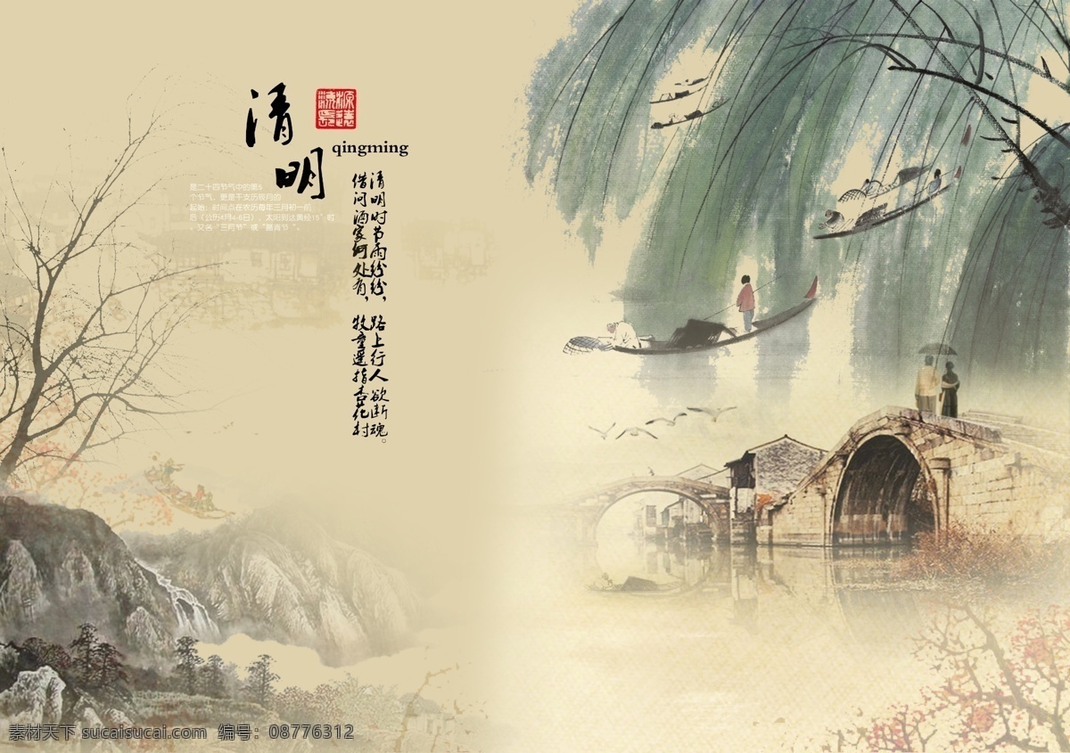 清明 古风 psd素材 船 桥 杨柳 中国画 意境美 节日素材 清明节