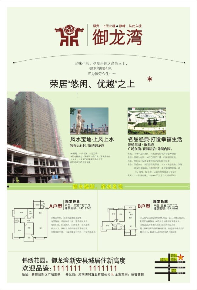 御 龙湾 楼盘 广告 矢量 地产宣传 户型图 楼盘海报 社区景观 御龙湾广告 其他海报设计