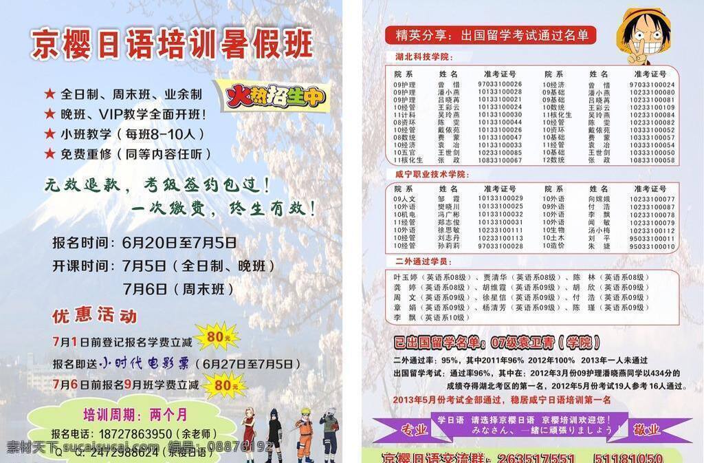 富士山 培训 单 页 单页 暑假 樱花 矢量 海报 企业文化海报