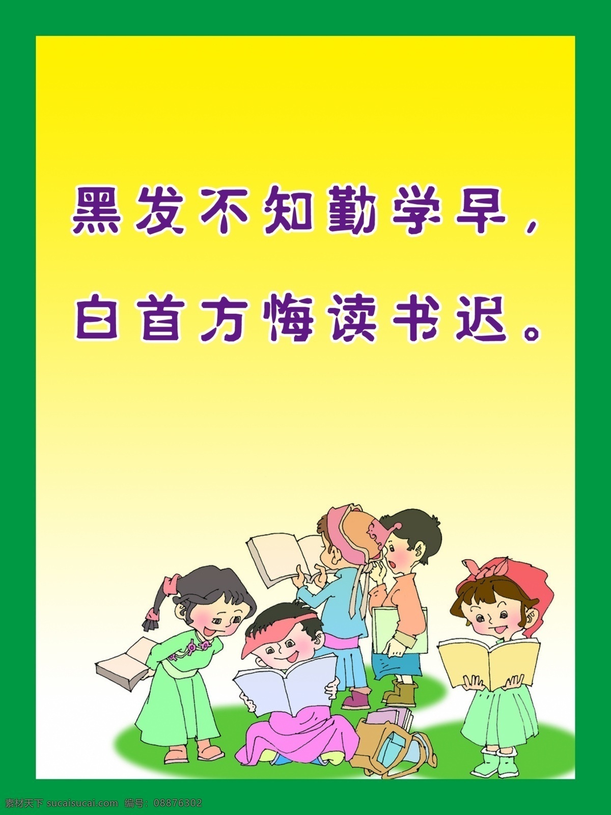卡通 励志 分层 卡通励志 源文件 模板下载 学校励志墙贴 勤学 家居装饰素材 壁纸墙画壁纸