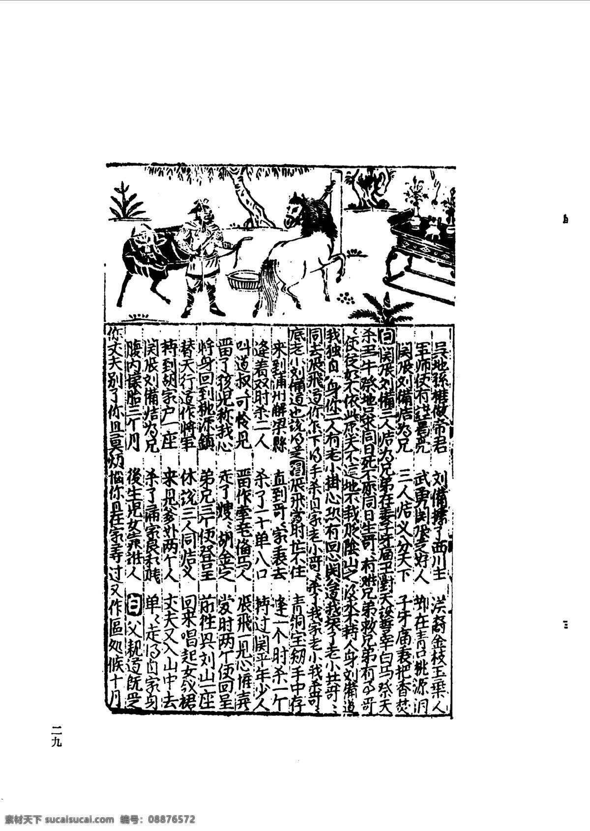 中国 古典文学 版画 选集 上 下册0058 设计素材 版画世界 书画美术 白色