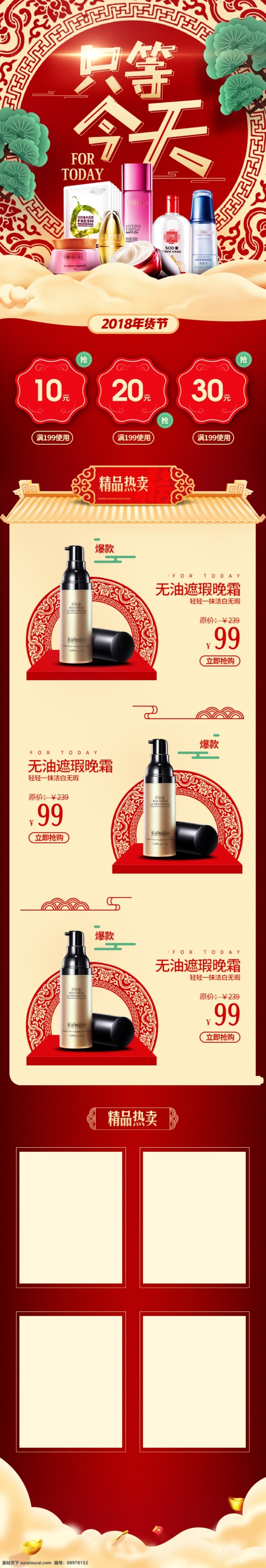 电商 淘宝 新年 春节 红色 中 国风 化妆品 精品 模板 边框 标题背景 除夕 剪纸 跨年 美容护肤 年货节 天猫