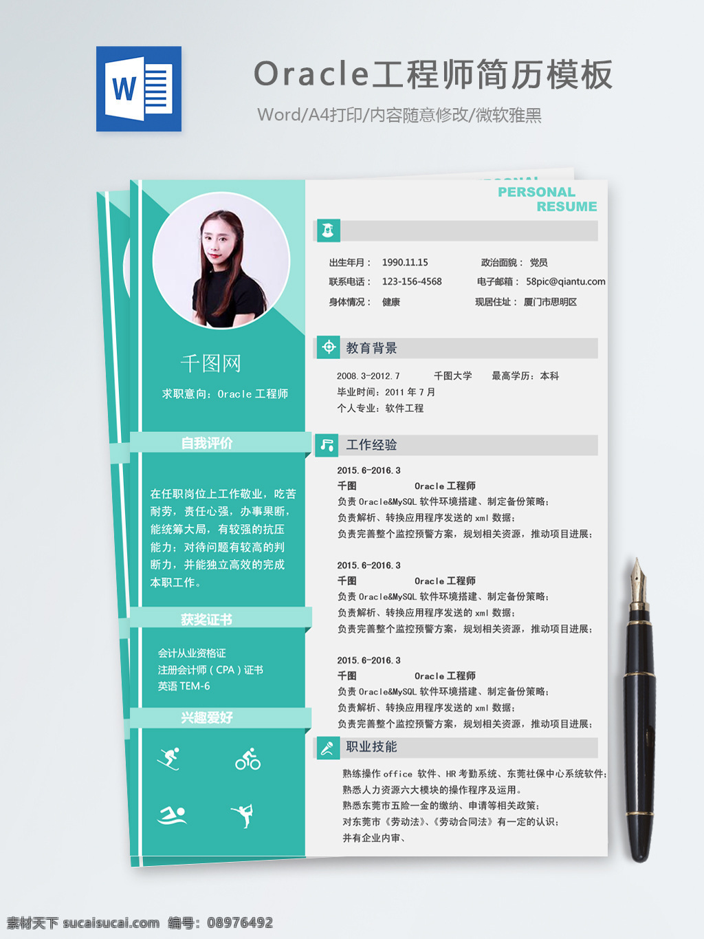 oracle 工程师 个人简历 模板 简历 简历模板 绿色 个性 个人简历模板 it 后端开发 13年 新颖