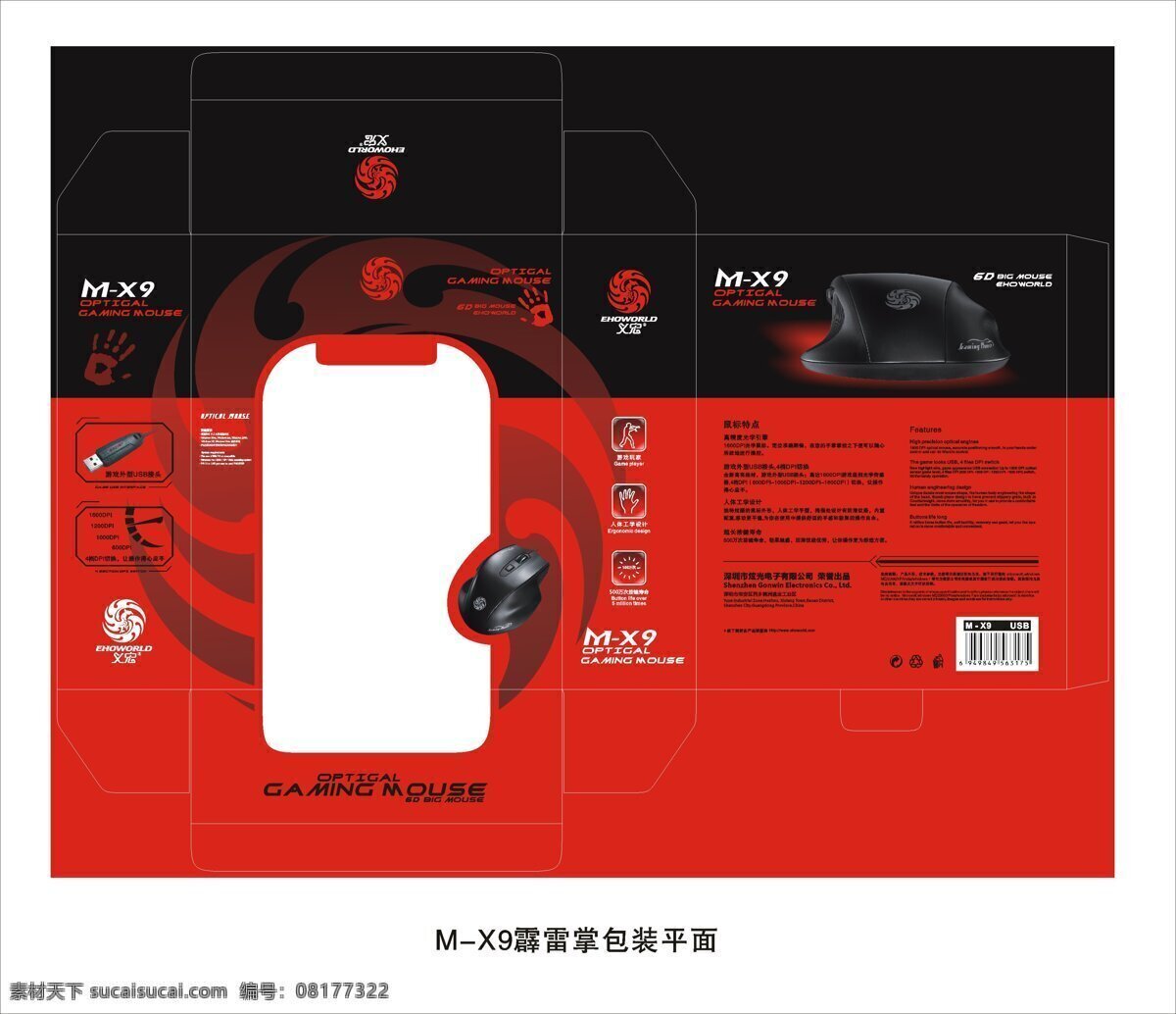 包装 包装设计 黑色 平面设计 鼠标 游戏 矢量 模板下载 鼠标包装设计 鼠标包装盒 鼠标彩盒 psd源文件