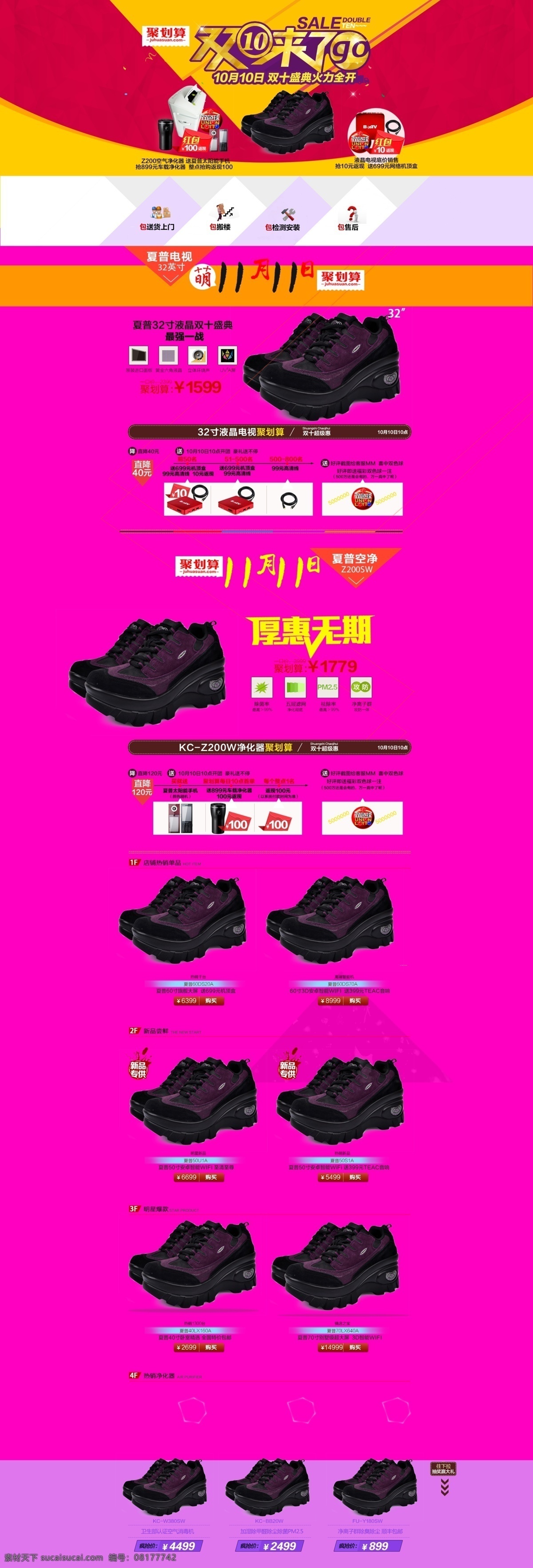 淘宝 双十 专题 页 促销活动 首页 装修 模板 店铺 红色背景 双11 双11来了 女鞋 紫色