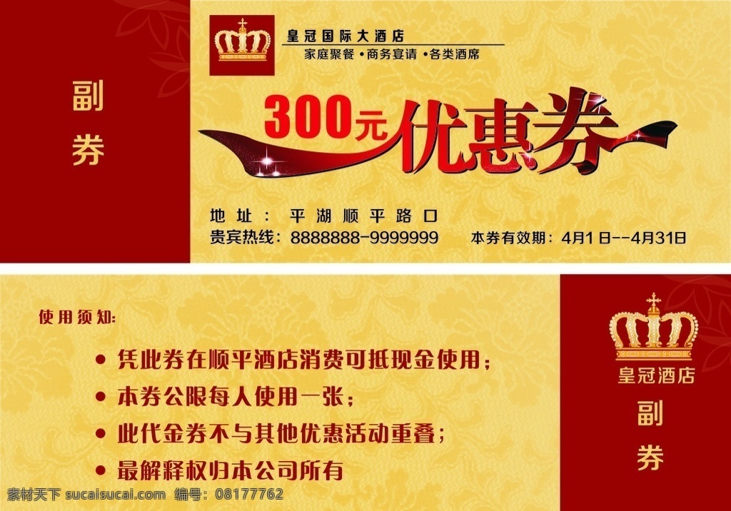 优惠劵 优惠劵设计 优惠劵模板 时尚优惠券 高档优惠劵