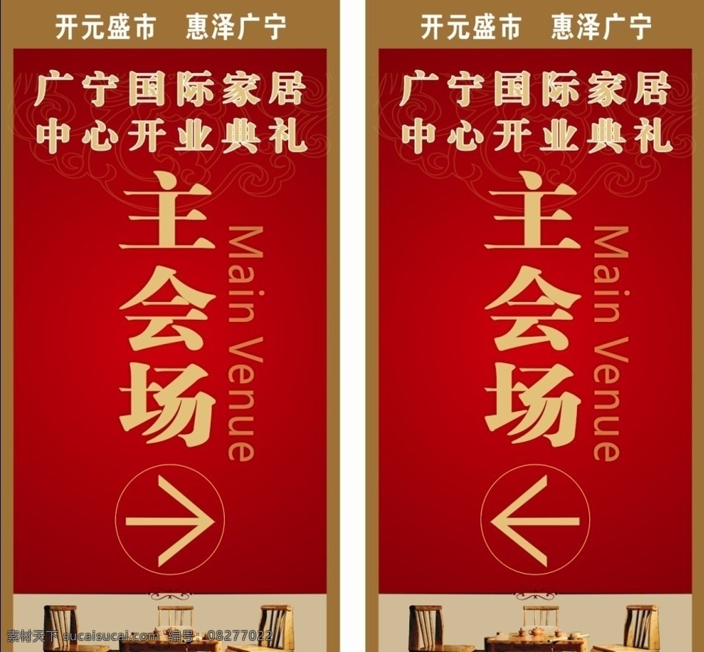指示牌 箭头 指引 家居 会场用品背景 家居中心 英文 主会场指示牌 矢量