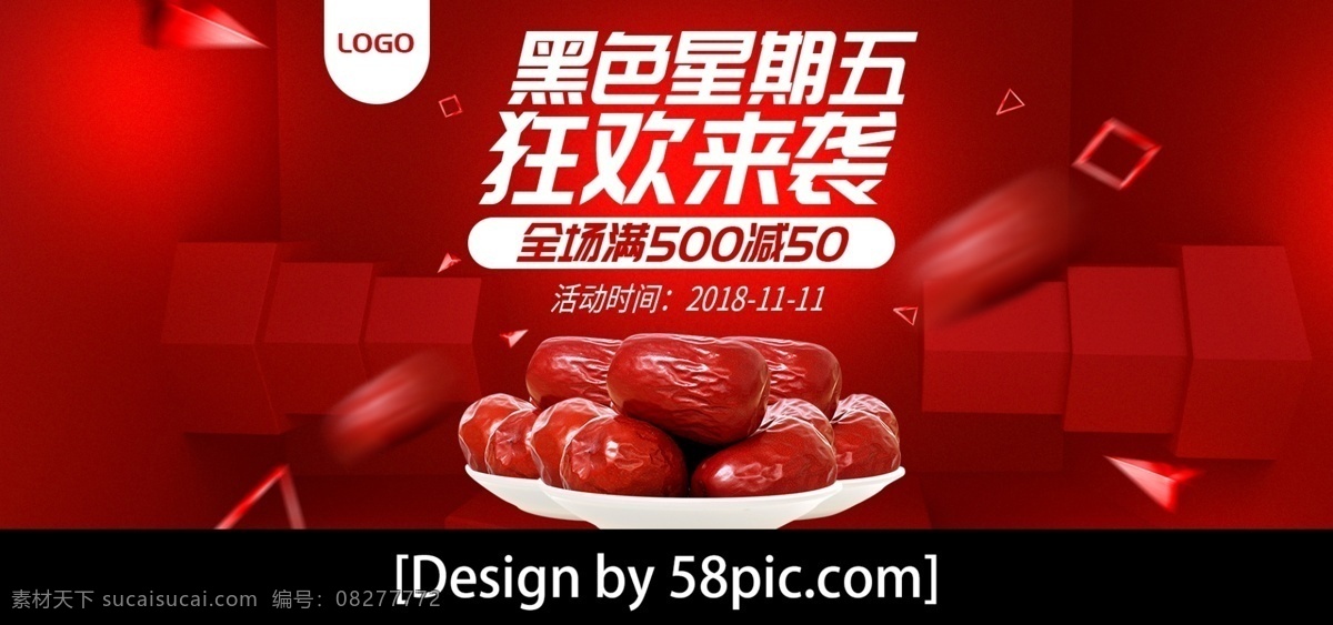 黑色 星期五 食物 枣子 红色 海报 banner 立体 几何 黑色星期五 c4d