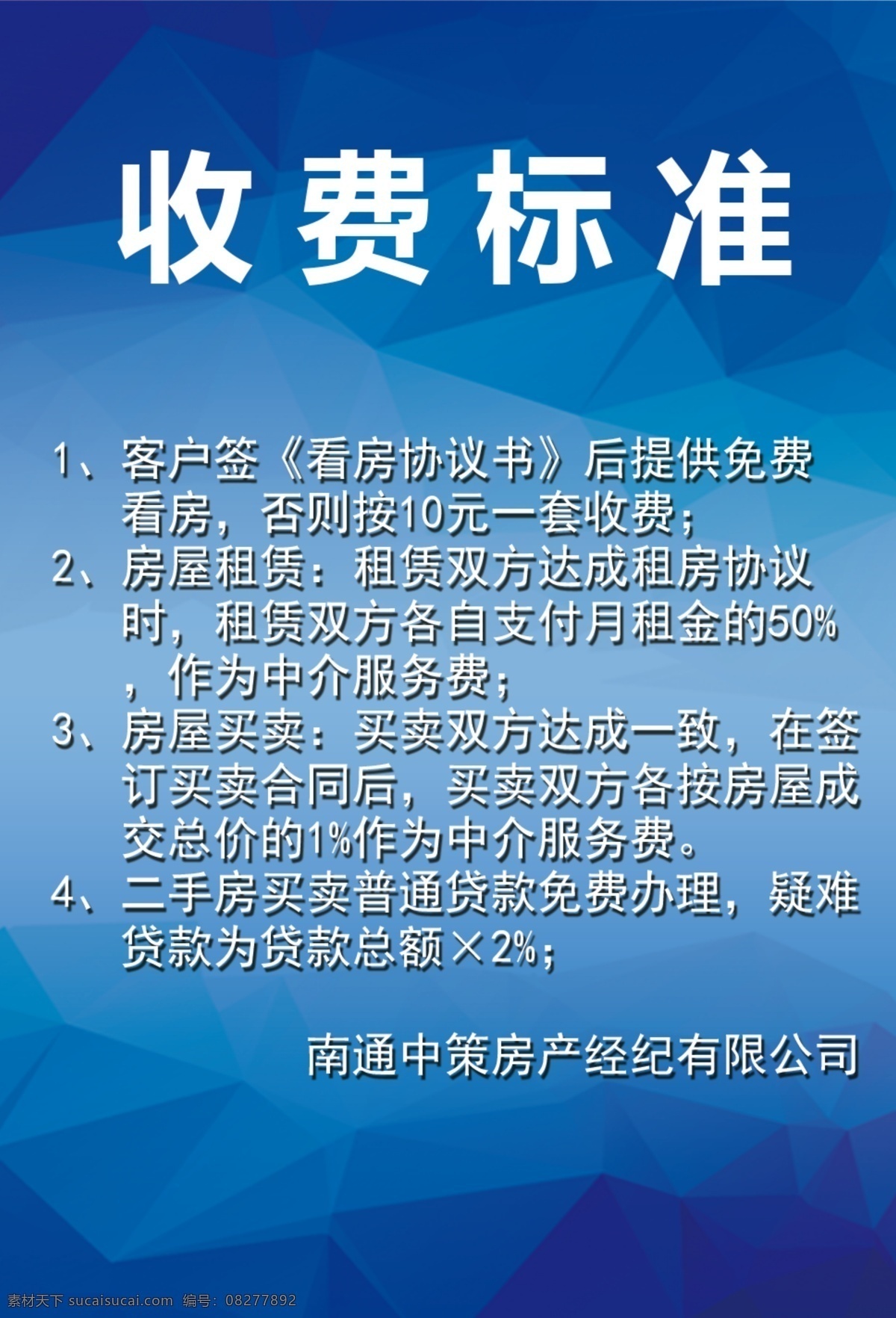中策 房产 工作证 房产工作证 蓝色主题 渐变蓝 房产收费标准 房产中介 logo 中介工作证