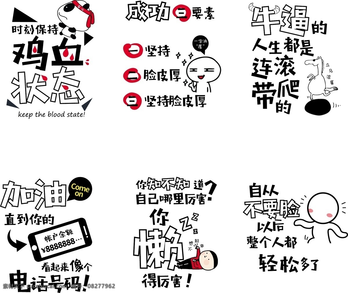 毒鸡汤 网络用语 搞笑 团结 矢量 卡通 动漫 人生哲理 笑话