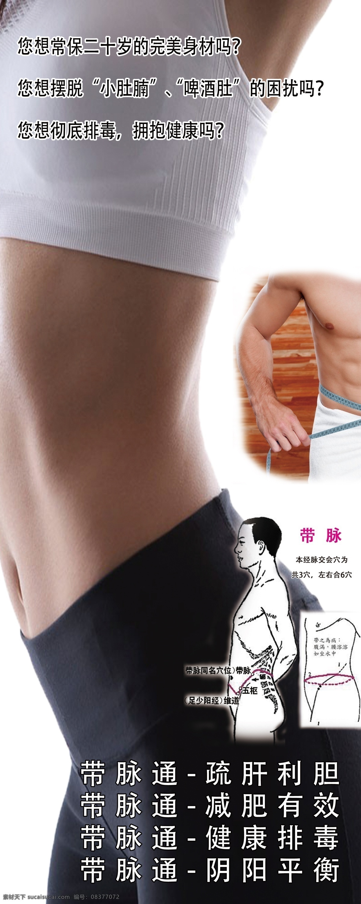 广告设计模板 易拉宝 源文件 展板模板 带脉 模板下载 带脉易拉宝 带脉穴位 穴位示意图 男女带脉 易拉宝设计
