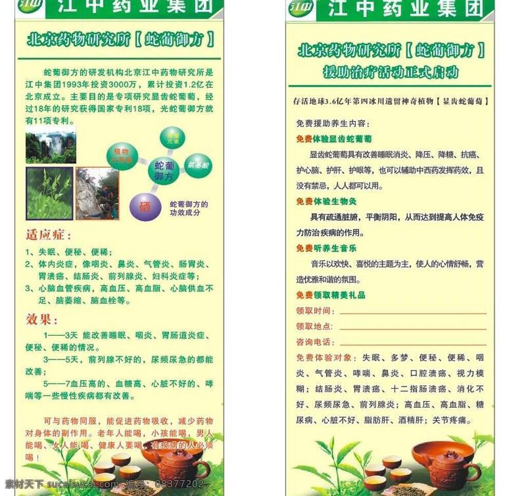 药业 易拉宝 x展架 茶 茶叶 矢量 模板下载 药业易拉宝 海报 生物灸 其他海报设计