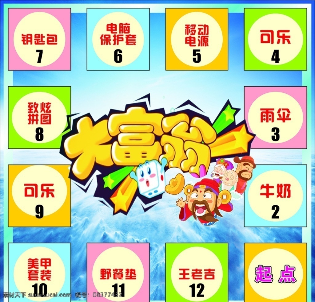 大富翁地贴 大富翁 蓝色大富翁 大富翁贴纸 大富翁海报