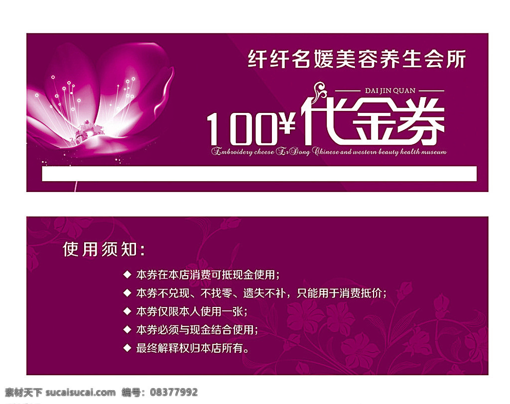纤纤名媛名片 美容 化妆 瘦身 卡片 代金券 名片卡片 白色