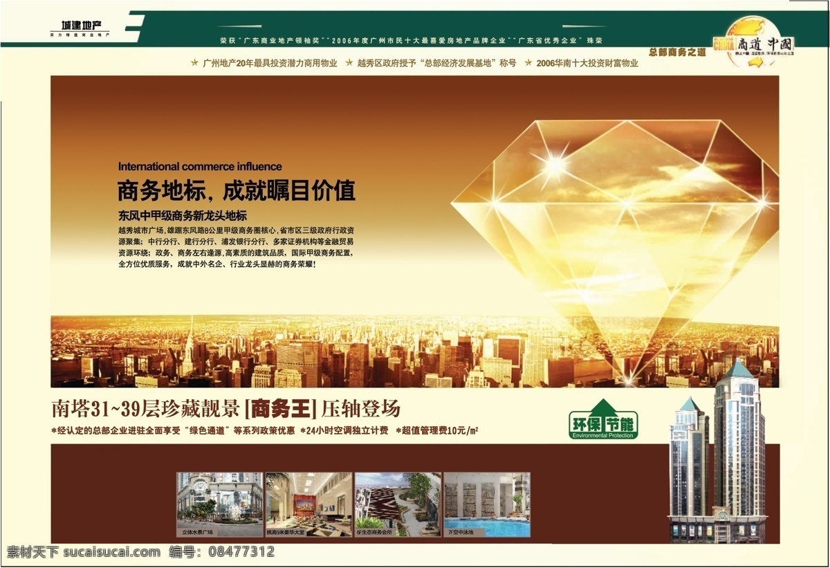 黄金房地产 房地产 房地产广告 黄金城 黄钻 白色